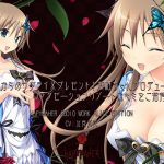 ハピメア音声作品 有栖編「あたしからのサプライズプレゼント! 有栖ちゃんプロデュース、リラクゼーションリゾートにキミをご招待ー♪」 [RJ281791][PurpleSoftware]