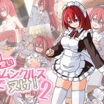 従順可愛いホムンクルスでヌケ!2 [RJ281974][BB商店]