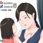母さんじゃなきゃダメなんだっ!!6～完結編・後編～ [RJ282125][ほーすている]