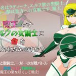 魔王ってエルフの女騎士に命を狙われるんですか [RJ282669][JSK工房]