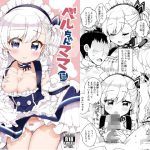 ベルちゃんママに甘えたい [RJ282697][あらと屋]