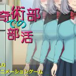 奇術部での部活 [RJ282715][ゴリランド]