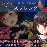 念動少女セーラースプレンダー [RJ280849][No Future]