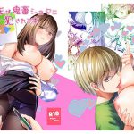 先生が鬼畜ショタに犯される本 [RJ281179][sugar*plum]