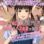 世間知らずのJKが腹ボテ乱交AVで主演するハメになったワケ [RJ281977][Moon Bunny]
