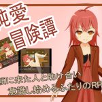 イリナ～純愛冒険譚～ [RJ282283][ヒュッテ三雲]