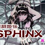 縛闘姫伝SPHINX act4 vs薙刀 [RJ282556][ガト]