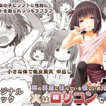 隣の部屋に住んでいる優しいお兄さんは実はロリコンでした [RJ282612][Azure]