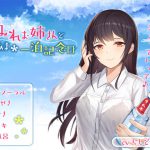 すみれお姉さんとあまあま一泊記念日 [RJ282674][どれみふぁんど]