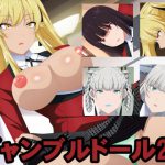 ギャンブルドール2 [RJ282865][エロ×2TIME]