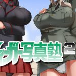 ティーガー写真塾2 [RJ282942][富士浅間堂]