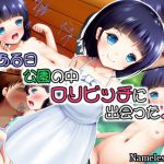 ある日公園の中ロリビッチに出会った♪ [RJ283097][NamelessZero]