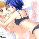 ふたりとも、はじめて。 [RJ283170][スイートピー&COCOA BREAK]
