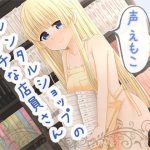 レンタルショップのエッチな店員さん [RJ283283][えもこ本舗]