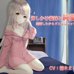 押しかけ義妹と純愛生活!結婚したからゴム無しエッチしよ♪ [RJ283420][幸福少女]