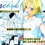 Escape [RJ283555][T-NORTH]