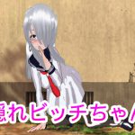 隠れビッチちゃん [RJ283611][ハードコア001]