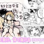 彼は天才言語学者 私は子宮 [RJ283614][綿本おふとん]