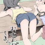 おさんぽしよう! 準備版 [RJ283630][あくあべる]