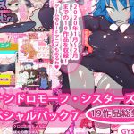 【19作品+秘蔵イラスト】総集編!ジナシス☆スペシャルパック7 [RJ283632][あああっ淀ちゃんっ澄ちゃんっ]