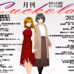 月刊Cuckold 2020年4月号 [RJ283697][寝取られマゾヒスト]