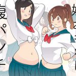 姉にいっぱい腹パンチされておもらしする妹。 [RJ283872][はらだ19才]