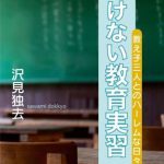 いけない教育実習―教え子三人とのハーレムな日々 [RJ284014][獨去書房]
