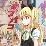 プリカツしてる女の子とオフパコしたら彼女が出来た話 [RJ284100][マツヤニ工房]