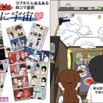 愛(ラブ)火照る!君に宇宙 [RJ284621][宇宙文庫]