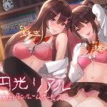 円光リアル～Afterワンルームサービス～【フォーリーサウンド】 [RJ284652][テグラユウキ]