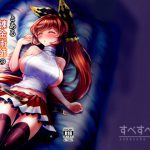 とある錬金術師の宿泊日誌 [RJ284973][すべすべ月夜]