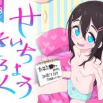 せいちょうきろく かなえ編 [RJ285082][流体ユリナアル]
