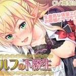 【耳あま】『エルフの下級生』部室でエルフ後輩と初体験編/エルフ後輩とデート編 [RJ285084][CLOCKUP]