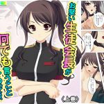 お堅い生徒会長が何でも言うこと聞いてくれるって!? 上巻 [RJ285451][アロマコミック]
