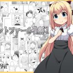 リントファール物語1 [RJ285476][寝語屋]