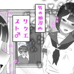 リクエスト♂1～2話 [RJ285803][てとらぽっとめろんてぃー]