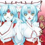 王子の山の飛鳥さん [RJ286453][Tokyoサーキット]