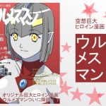 ウルメスマン [RJ282232][星1ソフト]