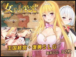 女王の栄光 (Androidバージョン) [RJ283621][バナナキング]