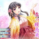 【バイノーラル・癒やし】うたかたの宿 春の桜花見【耳かき・耳舐め】 [RJ283839][ウタカタ]