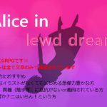 Alice in lewd dream [RJ285032][紅飴屋]
