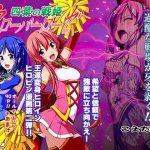 四葉の戦姫クローバーローゼ 第二話 [RJ285148][こえだ商店]