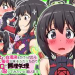『見抜き』で白濁液をかけられたらスキル獲得出来そうだったので手や口で無理矢理搾り取ってみたいと思います。 [RJ285425][ふぇちすぴ]