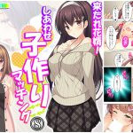 来たれ花婿!しあわせ子作りマッチング 8巻 [RJ285588][悶々堂]