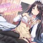 毒舌見習い幼馴染メイドの純愛ご奉仕 [RJ285861][アゲハ蝶]