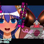 オンナノコをダメにするXXX Item.8 子宮媚薬煮込み [RJ285919][人工美少女製作所]