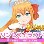 プリンセスイラスト集 [RJ285921][ART111]