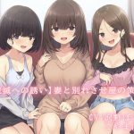 【破滅への誘い】妻と別れさせ屋の策略 [RJ285929][常世常闇所々]