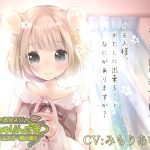 おかえりごしゅじんさま～従順ハムスター娘の場合～ [RJ286068][熊猫カフェ]