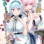 じゃあ何ですか?ダイドーの胸が大きいのが悪いってことですか!? [RJ286089][せいごう]